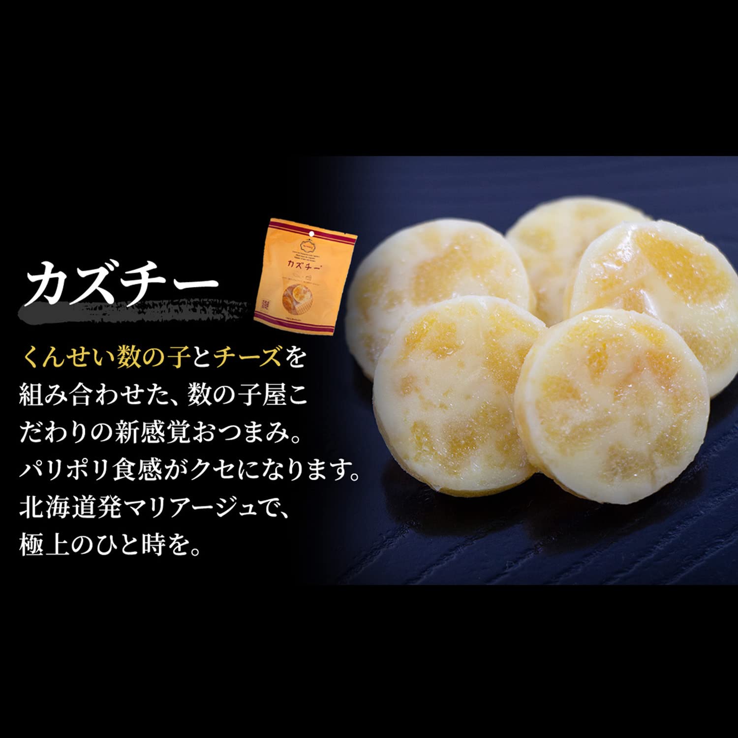 カズチー まとめ買い✨ ２◯◯コ 小浜海産物 井原水産 カズチー 7粒入り ×2袋入り 北海道 ヤマニ ゆう
